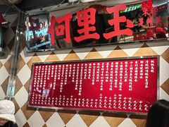 -何里玉(北京路店)