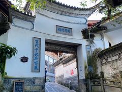 -和顺古镇