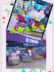 -魔力嘟嘟城(西溪欢乐城店)