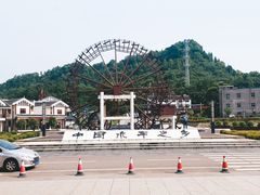 -车溪民俗旅游区