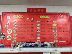 -大姨捞面(新安花园店)