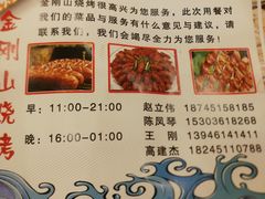 -金刚山烧烤(中山路店)