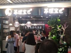 -茶理宜世(东方宝泰店)