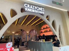 -CRAZYONES克芮旺斯西班牙餐厅(苏州中心店)