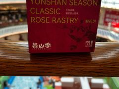 -芸山季·云南山珍菌火锅(南翔印象城MEGA店)