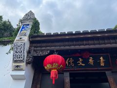 -三坊七巷历史文化街区