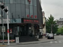 -阿里郎海鲜酒店