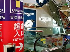-百佳永辉超市(太阳广场店)