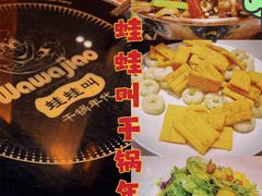 -蛙蛙叫干锅年代(簋街总店)