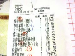 账单-新兴·金羊座·粤菜点心(乐峰店)