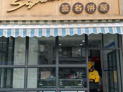 -签名饼屋(盐市口店)