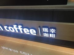 门面-瑞幸咖啡(解放碑英利大融城店)