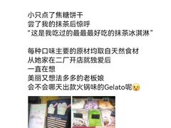 -Mint Gelato(二厂店)