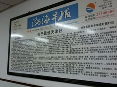 android_upload_pic-津门永胜包子铺(哈尔滨道总店)