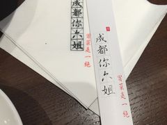 -成都你六姐·牛肉冒菜(城市集市合生汇店)
