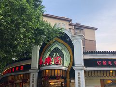 -清真·安乐园菜馆(茶南店)