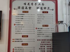 -桂花香手工面(鼓楼店)