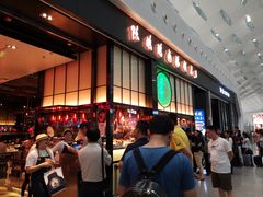 等位区-陈鹏鹏潮汕菜(宝安机场T3航站楼店)