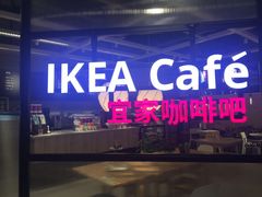 -宜家家居(哈尔滨商场店)