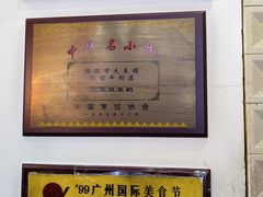 -仁信老铺甜品(北京路店)