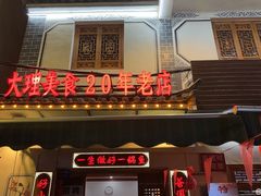 -大理.老字号渝记酸萝卜乌鱼(古城总店)