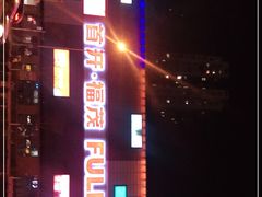 -首开福茂购物中心(宋家庄店)