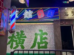 -憶廟街 X 沙角邨(太古城店)