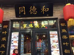 门面-鲜鱼口老字号美食街
