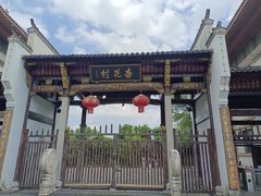 -杏花村文化旅游区