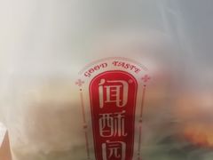 -闻酥园(大慈寺店)
