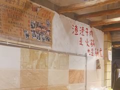 -乡当俏老火锅