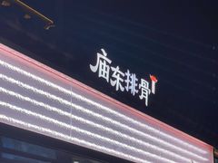 -品腐记·豆腐王朝(老门东总店)