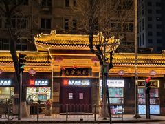 -惠宾饭庄(中山路店)