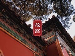-故宫博物院(故宫)
