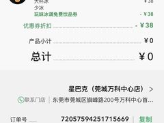 -星巴克(东莞莞城万科中心店)