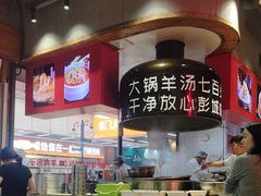 -七百岁羊肉馆(环球港店)