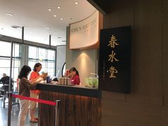 -春水堂人文茶馆(松烟文创店)