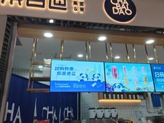 门面-茶百道(铜梁万达广场店)