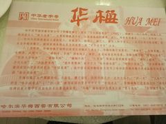 -华梅西餐厅(哈尔滨中央大街店)