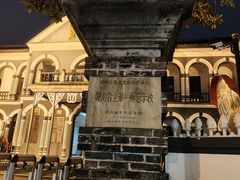 -湖南省立第一师范学校旧址