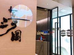 -长嘉·河图火锅(长嘉汇江景旗舰店)