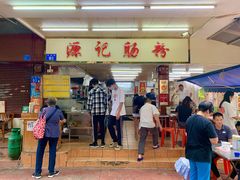 门面-源记肠粉(华贵路店)