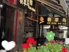 -翡翠鸟精品泰国菜(北辰财富中心店)