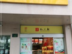 门面-知味观(中山南路店)