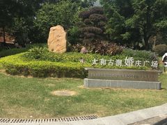 -太和古洞