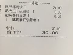账单-永和大王(长寿路店)