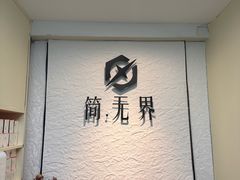 -简·无界健身工作室·运动康复·体态(石厦店)