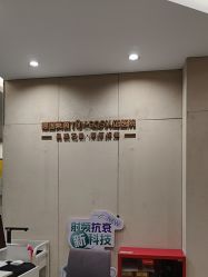 -Yestar重庆艺星医疗美容医院