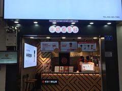 门面-书亦烧仙草(金港国际步行街店)