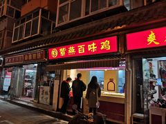 门面-紫燕百味鸡(明湖店)